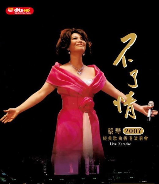 蔡琴 – 不了情 经典歌曲香港演唱会 (2007) 1080P蓝光原盘 [BDMV 43.8G]