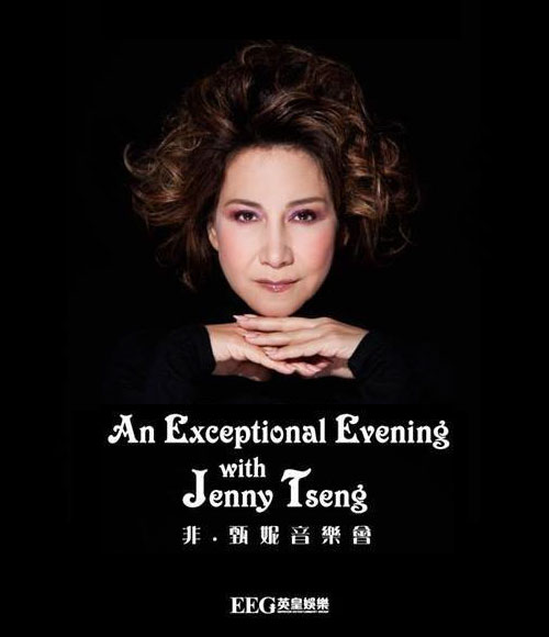 甄妮 – 非 · 甄妮音乐会 An Exceptional Evening with Jenny Tseng (2014) 1080P蓝光原盘 [BDMV 40.5G]