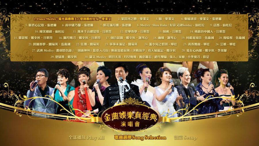 群星 – 金曲娱乐真经典 演唱会 Crown Records Golden Classic Concert (2010) 1080P蓝光原盘 [BDMV 50.1G]Blu-ray、华语演唱会、蓝光演唱会4