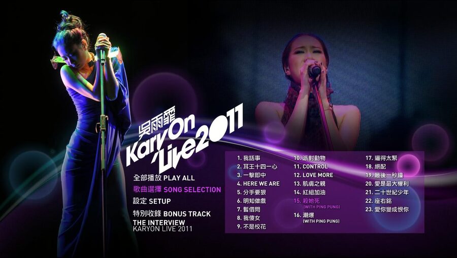吴雨霏 – Kary On Live 香港红馆演唱会 (2011) 1080P蓝光原盘 [BDMV 30.3G]Blu-ray、华语演唱会、蓝光演唱会2