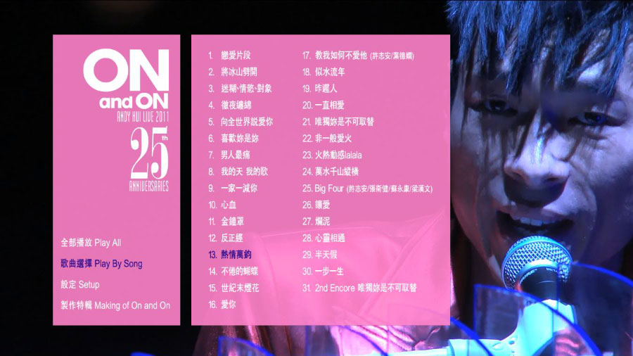 许志安 – On and On 25周年演唱会 Andy Hui Live 25th Anniversaries (2011) 1080P蓝光原盘 [BDMV 42.5G]Blu-ray、华语演唱会、蓝光演唱会4