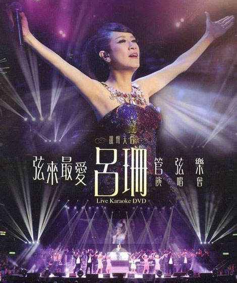 吕珊 – 弦来最爱 吕珊 X 管弦乐 演唱会 Rosanne Lui X Orchestra (2015) 1080P蓝光原盘 [BDMV 45.9G]