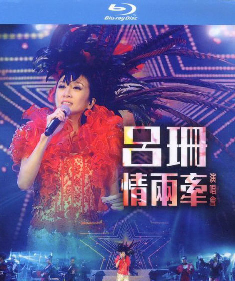 吕珊 – 情两牵 香港演唱会 Rosanne Lui Live Concert (2014) 1080P蓝光原盘 [BDMV 21.7G]