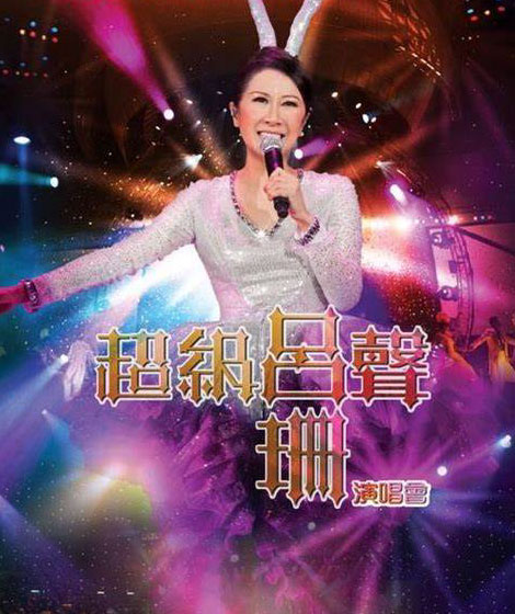吕珊 – 超级吕声 演唱会 Rosanne Lui Live Concert (2011) 1080P蓝光原盘 [BDMV 43.4G]