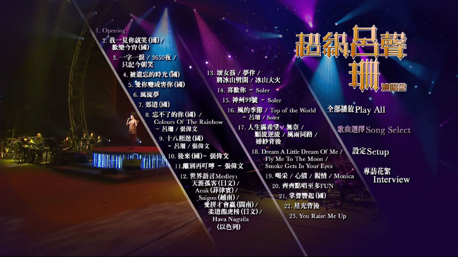 吕珊 – 超级吕声 演唱会 Rosanne Lui Live Concert (2011) 1080P蓝光原盘 [BDMV 43.4G]Blu-ray、华语演唱会、蓝光演唱会2