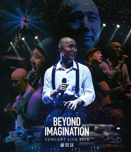 卢冠廷 – 超乎想象 演唱会 Beyond Imagination Concert Live (2016) (2BD) 1080P蓝光原盘 [BDMV 55.7G]