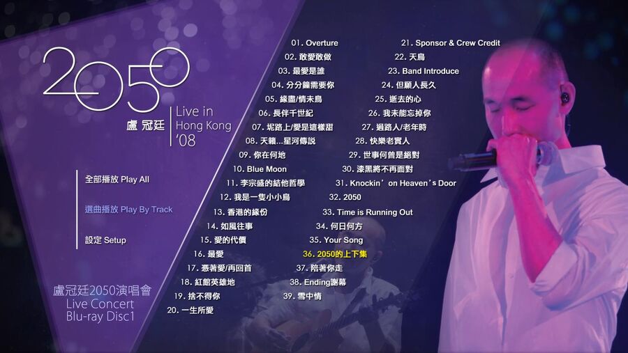 卢冠廷 – 2050 香港演唱会 Lowell Lo Live In Hong Kong (2008) (2BD) 1080P蓝光原盘 [BDMV 84.5G]Blu-ray、华语演唱会、蓝光演唱会2