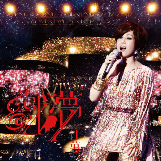 江蕙 – 戏梦 台北演唱会 Jody 2010 Concert Live In Taipei (2010) 1080P蓝光原盘 [BDMV 38.9G]