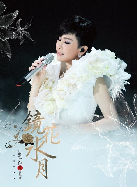 江蕙 – 镜花水月 演唱会 Jody Chiang 2013 Concert Live Karaoke (2013) 1080P蓝光原盘 [BDMV 44.1G]