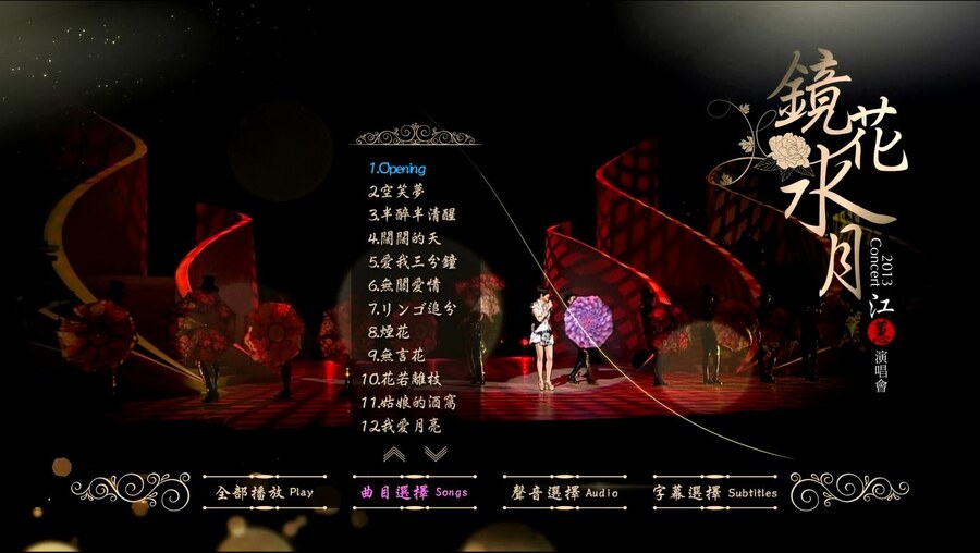 江蕙 – 镜花水月 演唱会 Jody Chiang 2013 Concert Live Karaoke (2013) 1080P蓝光原盘 [BDMV 44.1G]Blu-ray、华语演唱会、蓝光演唱会2