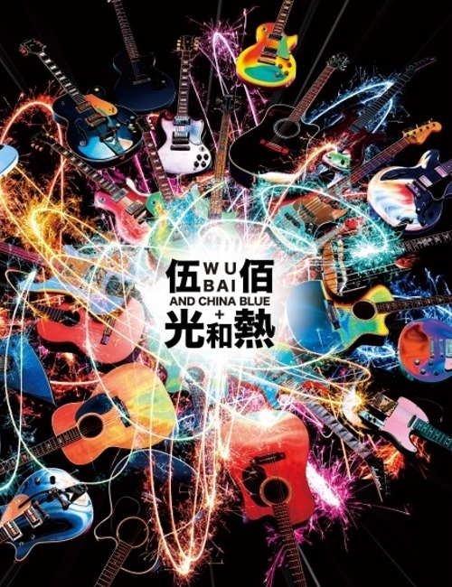 伍佰 & China Blue – 光和热 台北演唱会 Light Hot Live In Taipei (2014) 1080P蓝光原盘 [BDMV 43.3G]