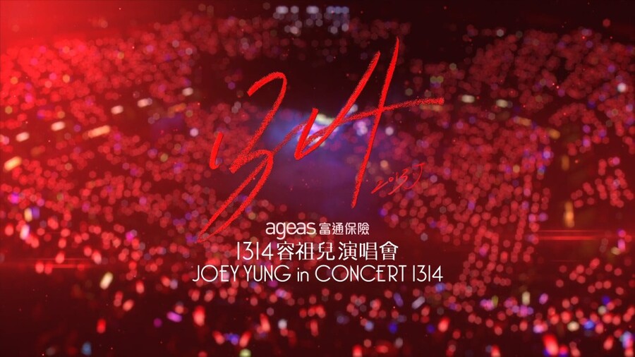 容祖儿 – 1314 容祖儿香港演唱会 Joey Yung in Concert 1314 (2013) 1080P蓝光原盘 [BDMV 46.1G]Blu-ray、华语演唱会、蓝光演唱会2