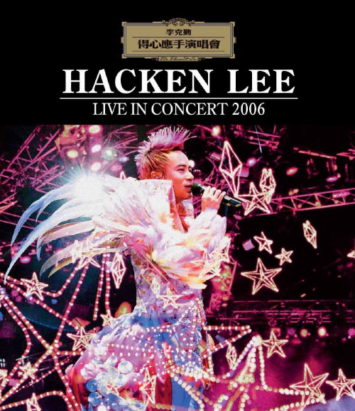 李克勤 – 得心应手演唱会 Hacken Lee Live in Concert (2006) 1080P蓝光原盘 [BDMV 46.1G]