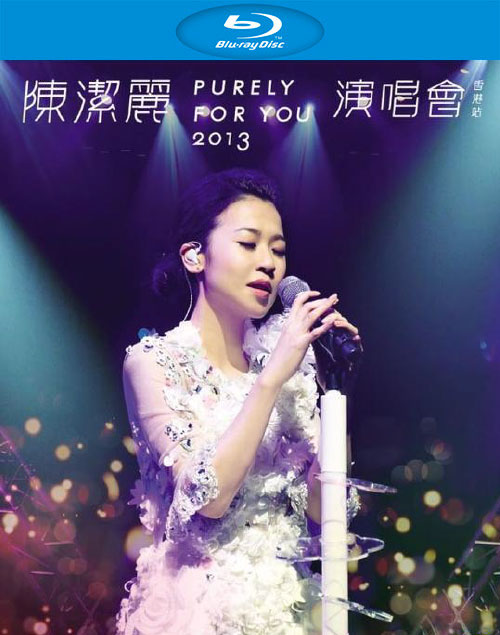 陈洁丽 – Purely For You 演唱会香港站 (2013) 1080P蓝光原盘 [BDMV 41.4G]