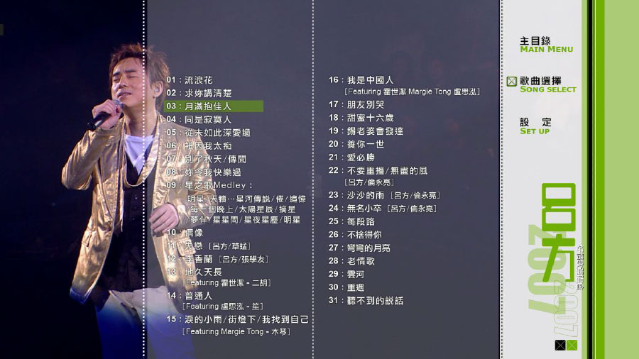 吕方 – 好情歌 演唱会 Lui Fong Nice Love Song Concert (2007) 1080P蓝光原盘 [BDMV 45.7G]Blu-ray、华语演唱会、蓝光演唱会2