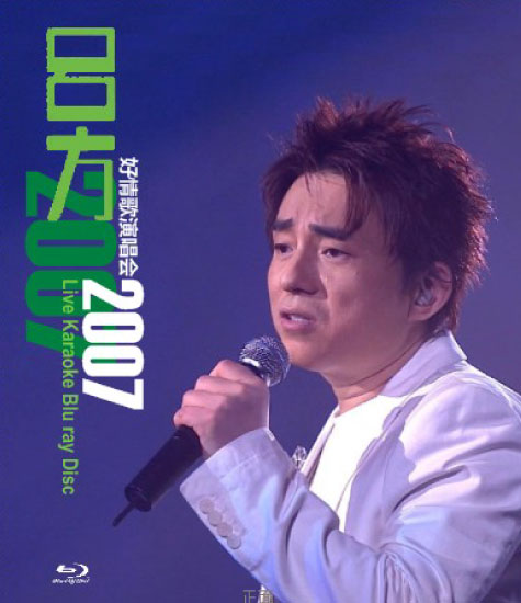吕方 – 好情歌 演唱会 Lui Fong Nice Love Song Concert (2007) 1080P蓝光原盘 [BDMV 45.7G]