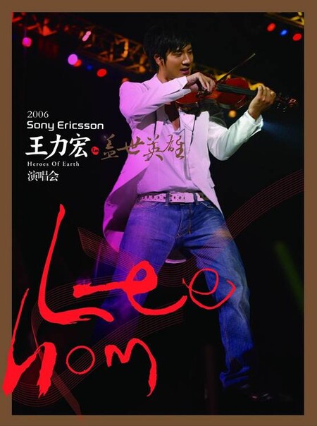 王力宏 Wang Leehom 盖世英雄 初回盤 CD+DVD 新品未開封 王力宏 Wang Leehom 盖世英雄 初回盤 CD+DVD 新品未開封 王力宏