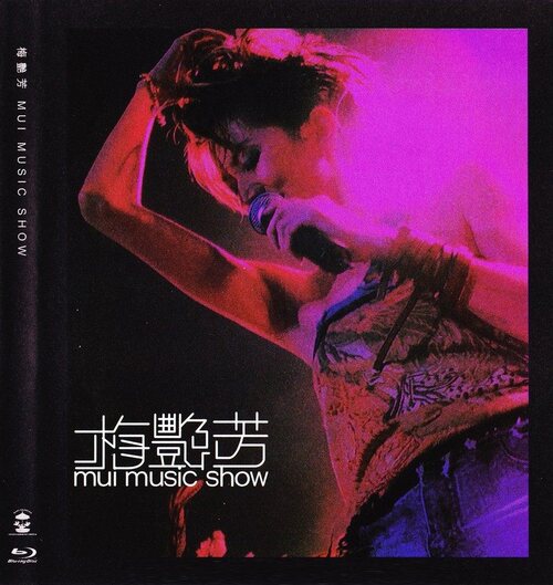 梅艳芳 – MUI MUSIC SHOW 演唱会 (2001) 1080P蓝光原盘 [BDMV 20.4G]