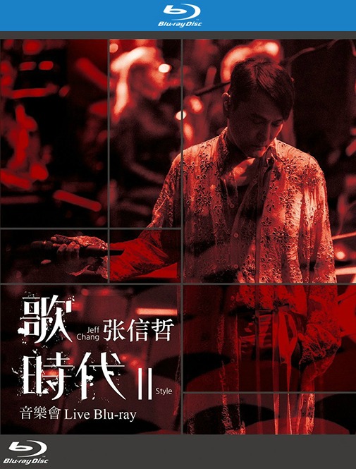 张信哲 – 歌时代 II 音乐会 Jeff Chang Style II Live (2018) 1080P蓝光原盘 [BDMV 36.2G]