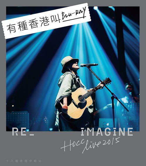 HOCC – Re Imagine Live 十八种香港伊馆站 (2015) 1080P蓝光原盘 [BDMV 39.4G]