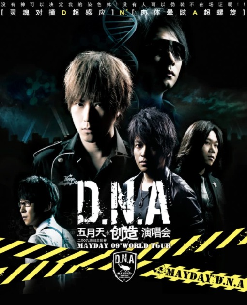 五月天 – 创造 DNA World Tour 世界巡回演唱会 (2010) 1080P蓝光原盘 [BDMV 44.8G]