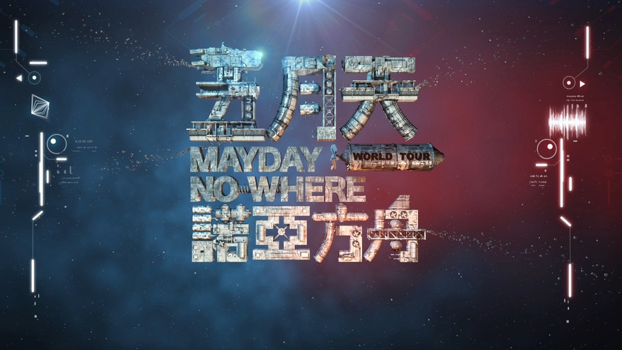 五月天 – 诺亚方舟 MayDay Nowheres Movies (2013) 1080P蓝光原盘 [BDMV 42.9G]Blu-ray、华语演唱会、蓝光演唱会2