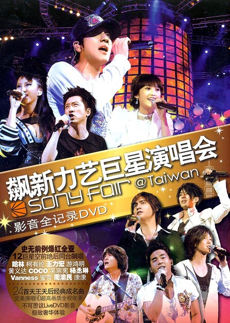 群星 – 飙新力艺巨星演唱会 影音全记录 Sony Fair Concert (2006) 1080P蓝光原盘 [BDMV 21.7G]