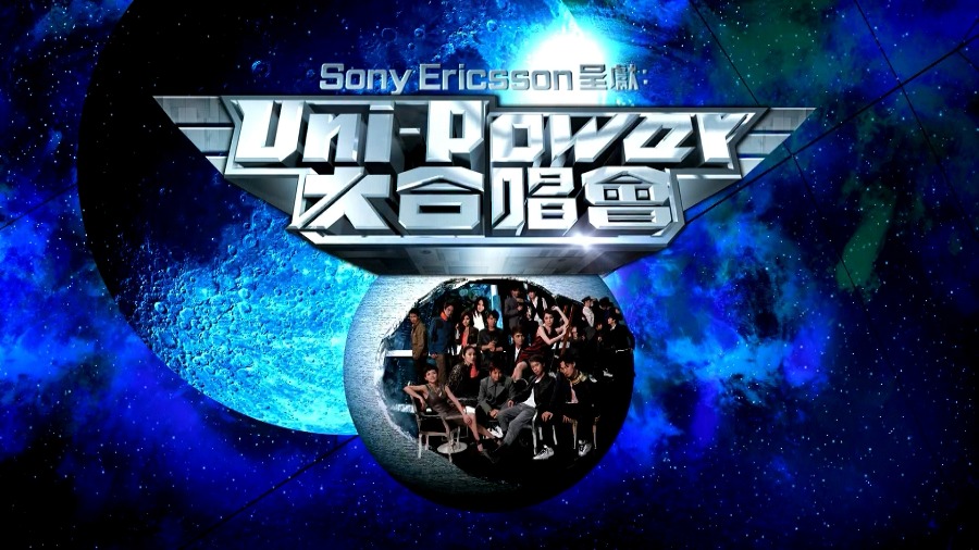 群星 – Uni-Power Live 大合唱会 (2010) 1080P蓝光原盘 [BDMV 38.7G]Blu-ray、华语演唱会、蓝光演唱会2