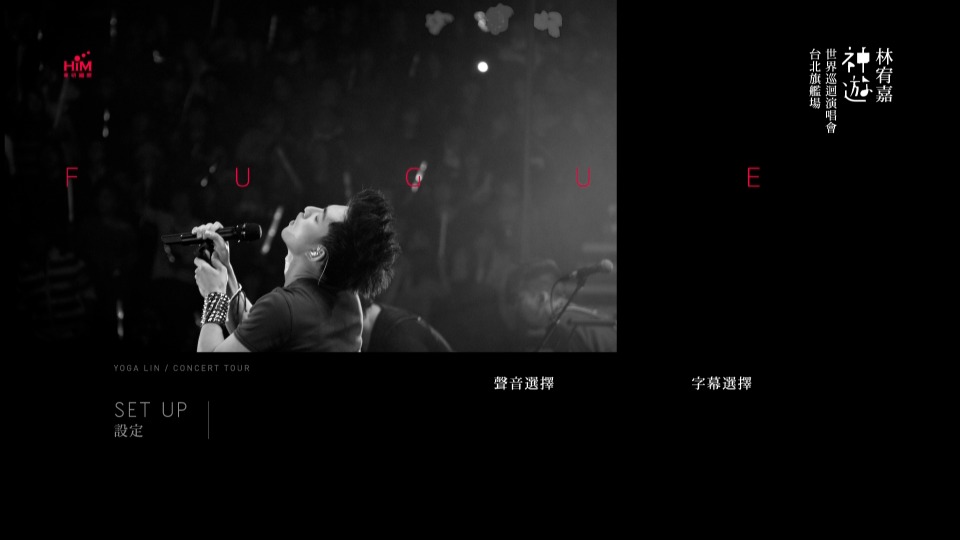 林宥嘉 – 神游 世界巡回演唱会 Yoga Lin Fugue World Tour (2012) 1080P蓝光原盘 [BDMV 44.5G]Blu-ray、华语演唱会、蓝光演唱会2