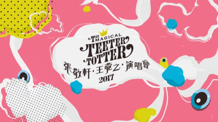 张敬轩 & 王菀之 – The Magical Teeter Totter 演唱会 (2017) 1080P蓝光原盘 [BDMV 42.2G]Blu-ray、华语演唱会、蓝光演唱会2