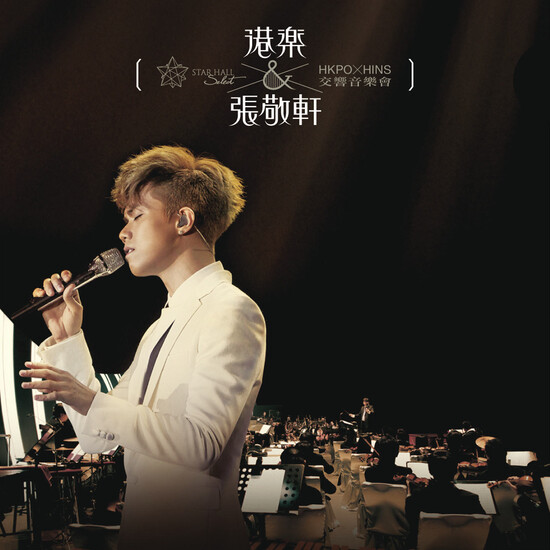 张敬轩 – 港乐 x 张敬轩 交响音乐会 HKPO x Hins Concert Live (2011) 1080P蓝光原盘 [BDMV 41.9G]