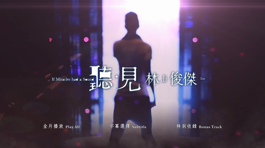 林俊杰 – 听·见 音乐纪录片 JJ Lin If Miracles Had a Sound (2016) 1080P蓝光原盘 [BDMV 22.1G]Blu-ray、华语演唱会、蓝光演唱会2