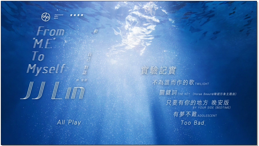 林俊杰 – 和自己对话 影音纪实 JJ Lin From Me To Myself (2016) 1080P蓝光原盘 [BDMV 18.9G]Blu-ray、华语演唱会、蓝光演唱会2