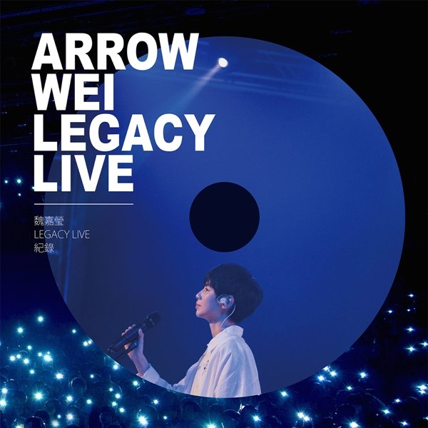 魏嘉莹 – LEGACY LIVE 纪录 Arrow Wei Legacy Live (2020) 1080P蓝光原盘 [BDMV 22.2G]