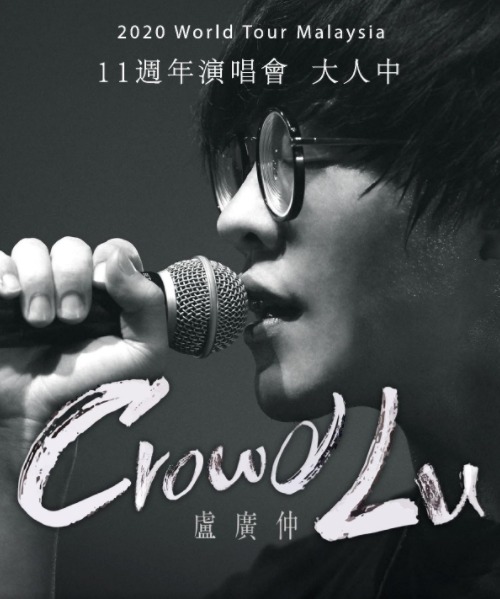 卢广仲 – 大人中 11周年演唱会 Crowd Lu 11th Anniversary Adult Live (2020) 1080P蓝光原盘 [BDMV 43.3G]Blu-ray、华语演唱会、蓝光演唱会