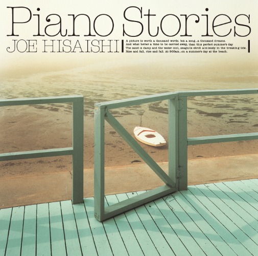 久石让 (Joe Hisaishi) – Piano Stories (2012) [FLAC 24bit／96kHz]