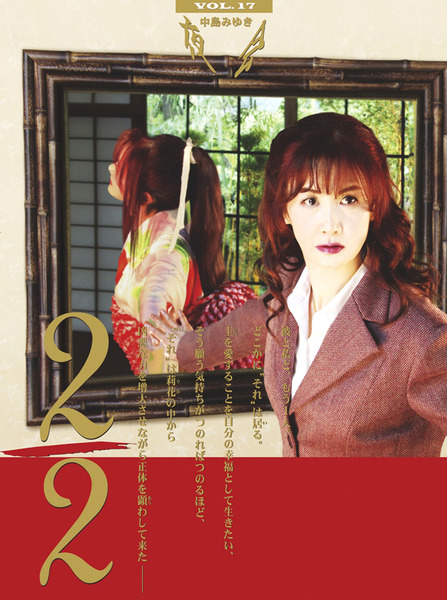 中岛美雪 (中島みゆき, Miyuki Nakajima) – 夜会 Vol.17 Yakai 2-2 (2013) 1080P蓝光原盘 [BDMV 41.2G]