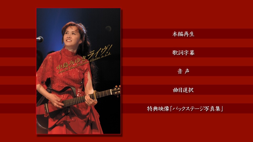 中岛美雪(中島みゆき, Miyuki Nakajima) – 洛杉矶演唱会Live at Sony