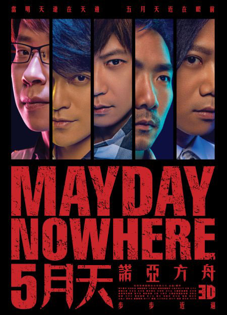 五月天 – 诺亚方舟 MayDay Nowheres Movies (2013) 1080P蓝光原盘 [BDMV 42.9G]