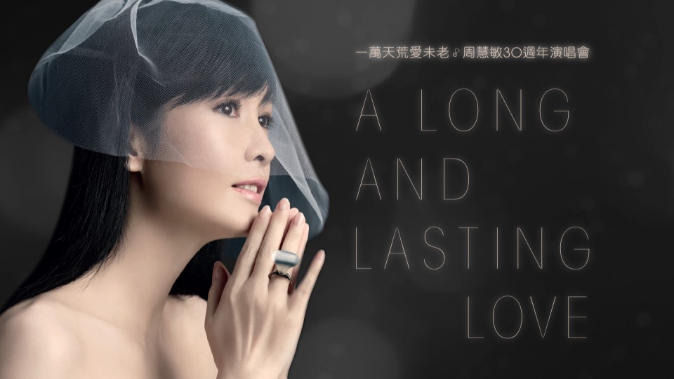 周慧敏 – 一万天荒爱未老 周慧敏30周年演唱会 A Long And Lasting Love Vivian Chow Live (2019) 1080P蓝光原盘 [2BD BDMV 69.1G]Blu-ray、华语演唱会、蓝光演唱会2