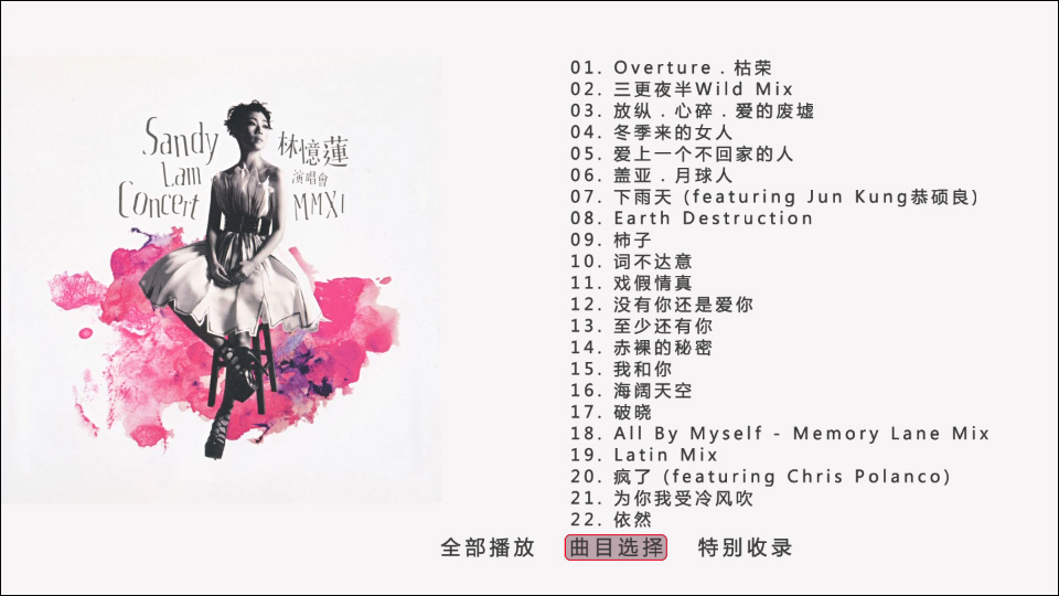 林忆莲 – MMXI 香港演唱会 Sandy Lam Concert (2012) 720P蓝光原盘 [BDISO 13.6]Blu-ray、华语演唱会、蓝光演唱会12