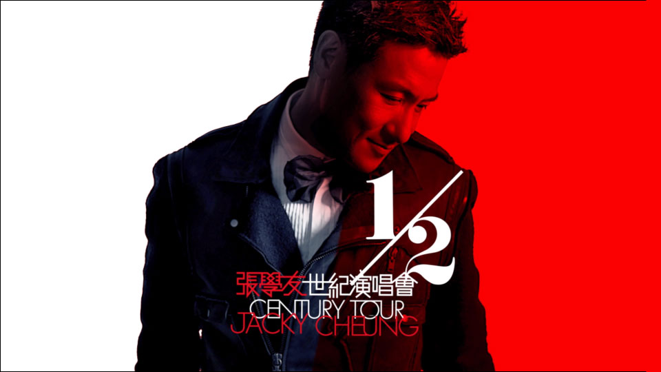 张学友– 二分之一世纪演唱会Jacky Cheung 1/2 Century Tour 3D