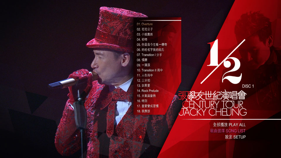 张学友 – 二分之一世纪演唱会 Jacky Cheung 1/2 Century Tour 3D (2015) 1080P蓝光原盘 [3BD BDMV 93.8G]Blu-ray、华语演唱会、蓝光演唱会12