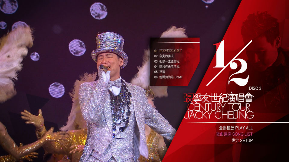 张学友 – 二分之一世纪演唱会 Jacky Cheung 1/2 Century Tour 3D (2015) 1080P蓝光原盘 [3BD BDMV 93.8G]Blu-ray、华语演唱会、蓝光演唱会20