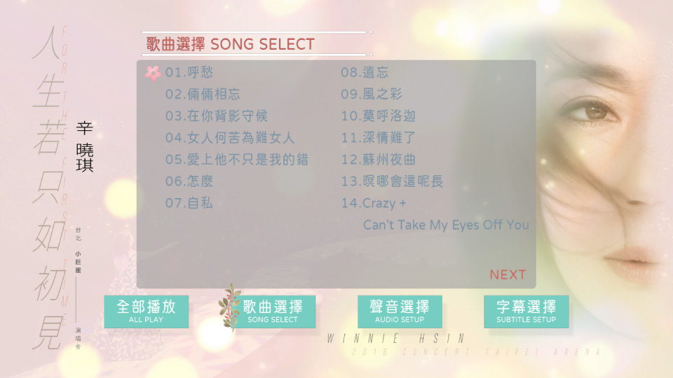 辛晓琪 – 人生若只如初见 台北演唱会 Winnie Hsin For The First Time Live Concert (2020) 1080P蓝光原盘 [BDMV 43.8G]Blu-ray、华语演唱会、推荐演唱会、蓝光演唱会12