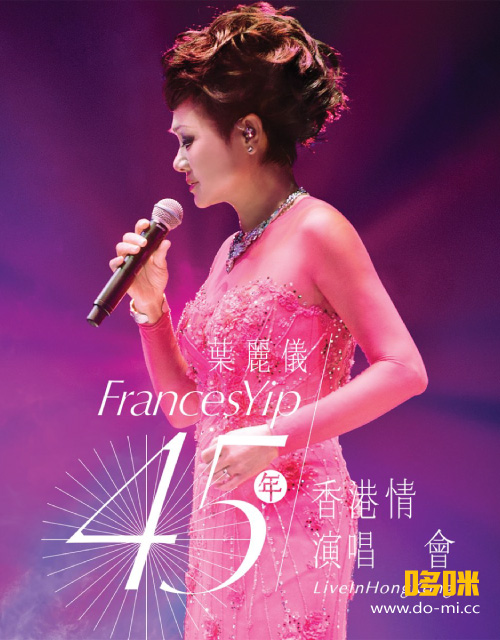 叶丽仪 – 45年香港情演唱会 Frances Yip 45th Anniversary Live In Hong Kong (2015) 1080P蓝光原盘 [BDMV 45.7G]
