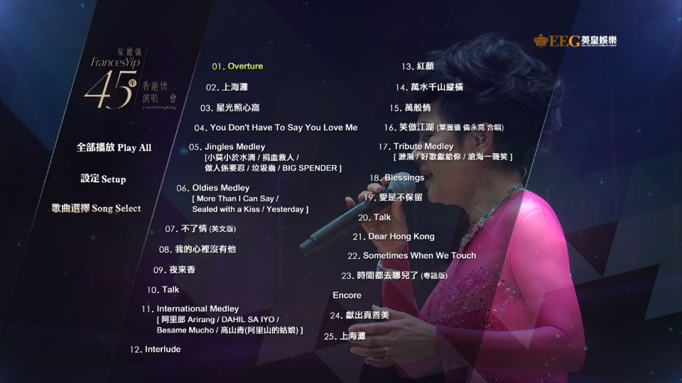 叶丽仪 – 45年香港情演唱会 Frances Yip 45th Anniversary Live In Hong Kong (2015) 1080P蓝光原盘 [BDMV 45.7G]Blu-ray、华语演唱会、蓝光演唱会14