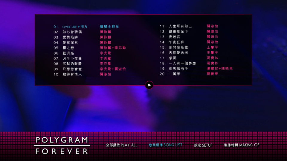 群星 – 宝丽金30周年香港演唱会 Polygram Forever Live (2013) 1080P蓝光原盘 [BDMV 42.7G]Blu-ray、华语演唱会、蓝光演唱会12