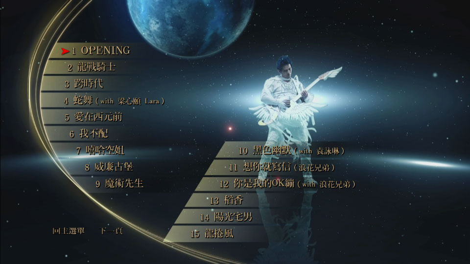 周杰伦– 超时代世界巡回演唱会Jay Chou The Era World Tour (2010
