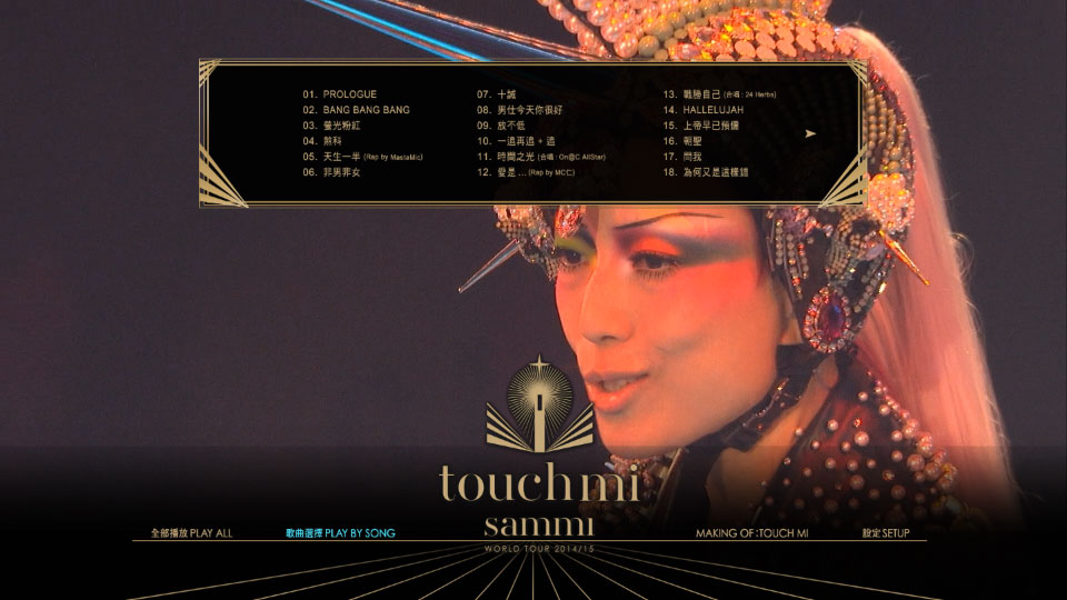 郑秀文 – Touch Mi 世界巡回演唱会 Sammi Touch Mi World Tour Live (2014) 1080P蓝光原盘 [BDMV 46.1G]Blu-ray、华语演唱会、蓝光演唱会12